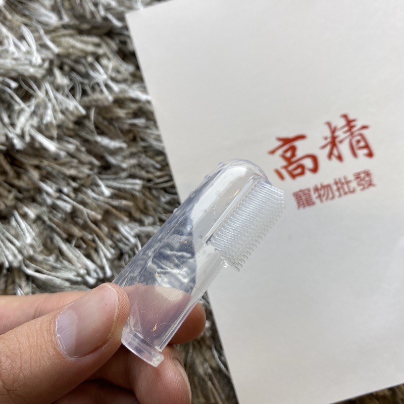 寵物牙刷 指套牙刷 寵物牙膏 矽膠牙刷 牙齒清潔 口腔按摩 潔牙刷牙 貓狗牙刷 狗牙刷 貓牙刷 指套