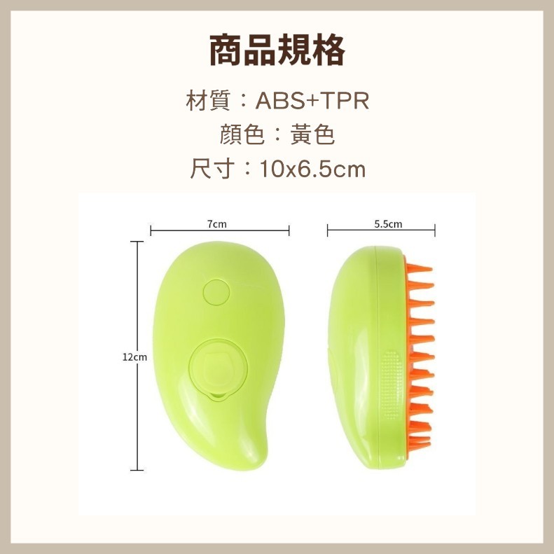 寵物電動噴霧梳 貓咪梳毛 寵物除毛梳 寵物清潔刷 狗狗梳毛 蒸氣梳 噴霧潔毛梳