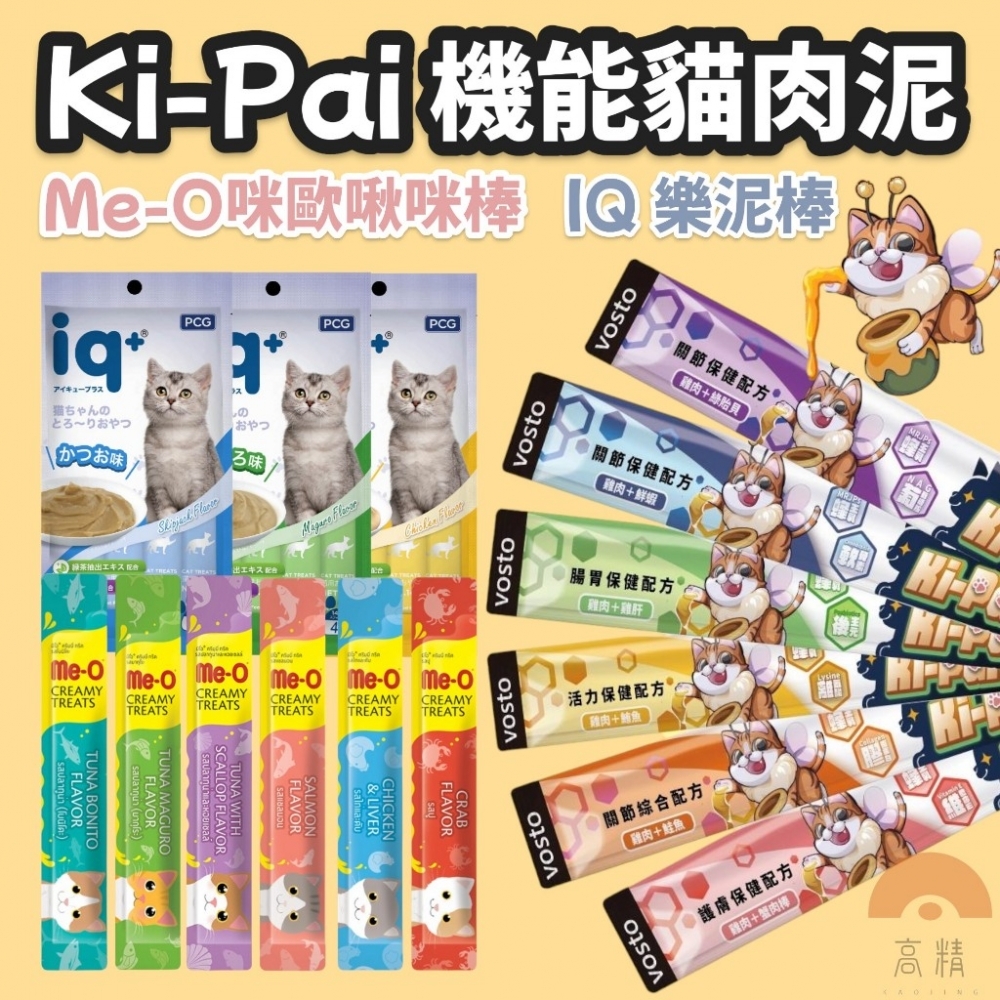 Me-O 咪歐啾咪棒 IQ 樂泥棒 vosto Ki-Pai 機能貓肉泥 單條 貓咪肉泥 貓肉泥 貓零食 Me-o肉泥