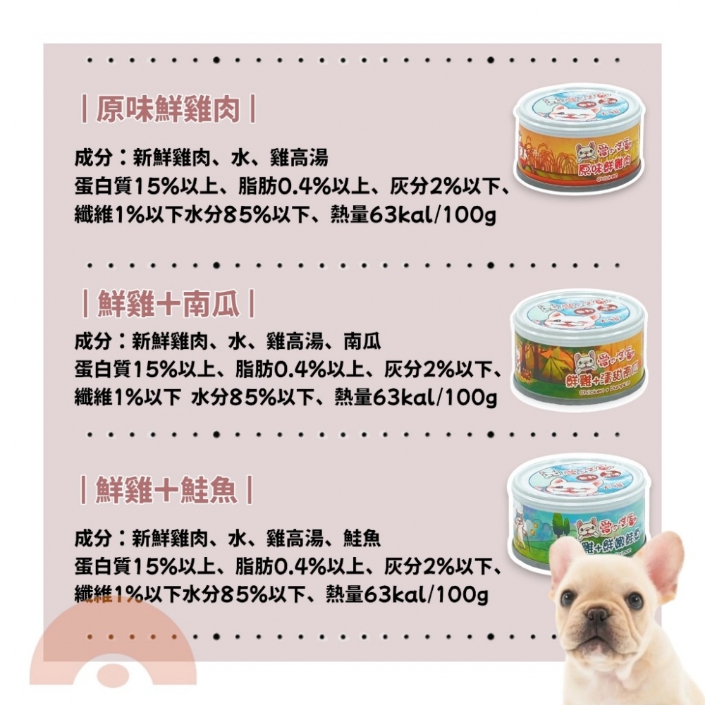 愛的獎勵-無穀無膠凍狗罐 寵物食品 雞肉罐頭 狗狗罐頭 狗狗食品 狗狗食品罐頭