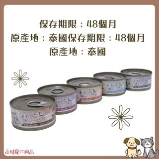 Jing 靖貓罐 貓罐頭 美味貓罐 80G 貓罐 貓罐頭 貓咪罐頭 靖貓罐 貓咪湯罐 貓咪主食罐