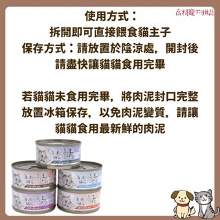 Jing 靖貓罐 貓罐頭 美味貓罐 80G 貓罐 貓罐頭 貓咪罐頭 靖貓罐 貓咪湯罐 貓咪主食罐