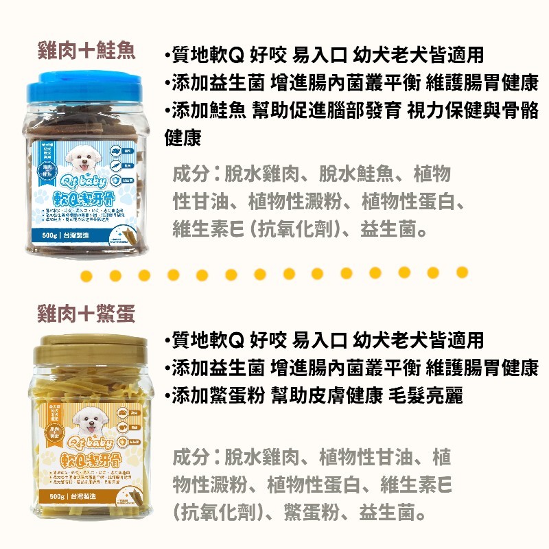 Qt baby 軟Q潔牙骨 500g寵物零食 狗狗零食 潔牙骨 潔牙零食 狗狗潔牙 狗狗潔牙骨 潔牙棒 潔牙骨 狗零食