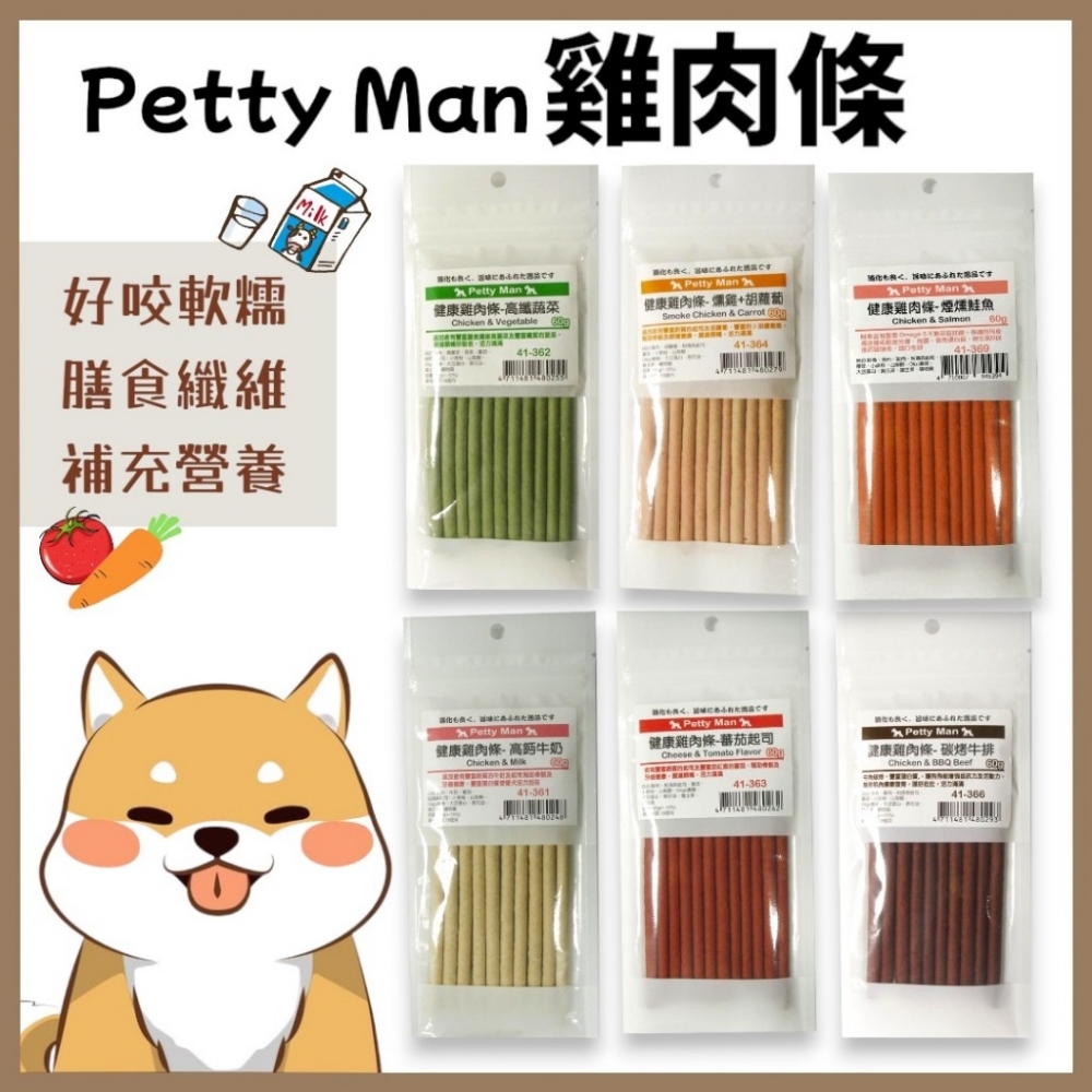 Petty Man 雞肉條 PTM 寵物 狗 零食 雞肉條 起司條 起司棒 狗零食 寵物零食 狗狗零食