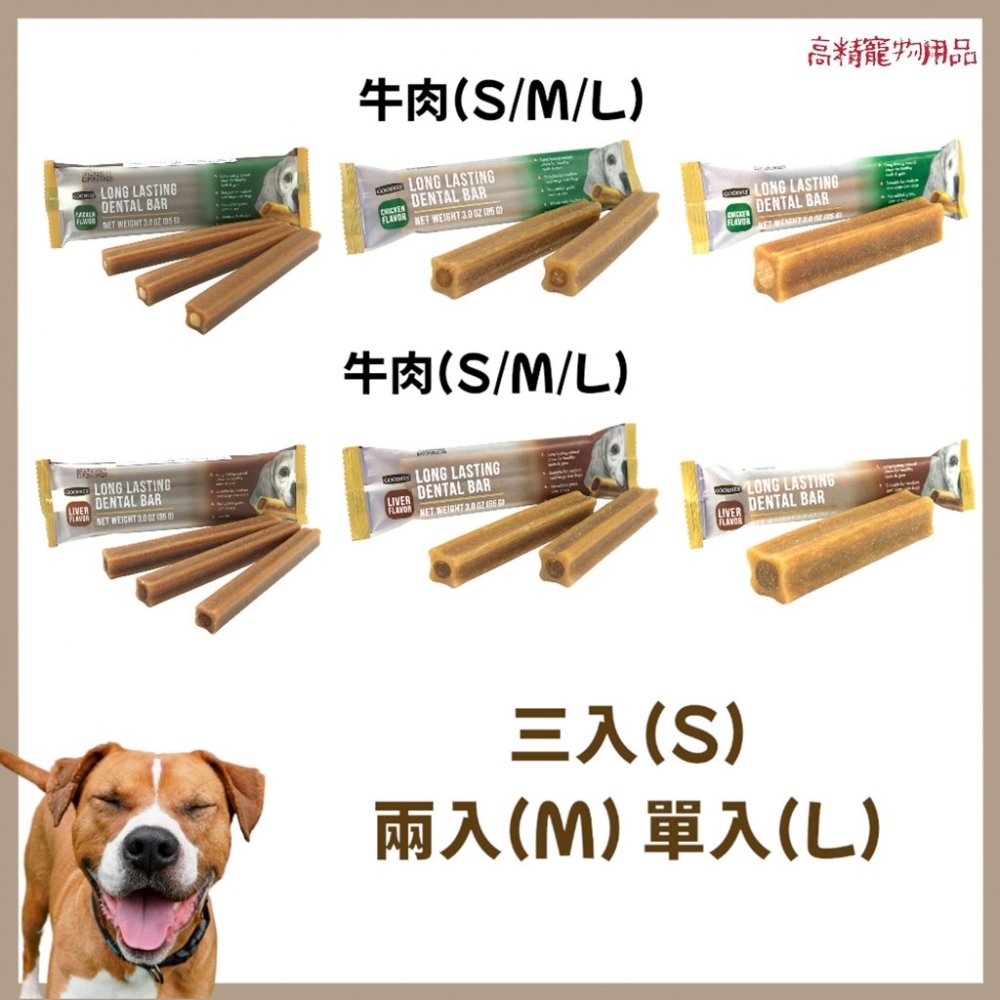 GOODIES固迪斯耐嚼型潔牙棒（單支/雙支入）(低敏無穀配方/犬用潔牙棒) 潔牙骨 耐咬