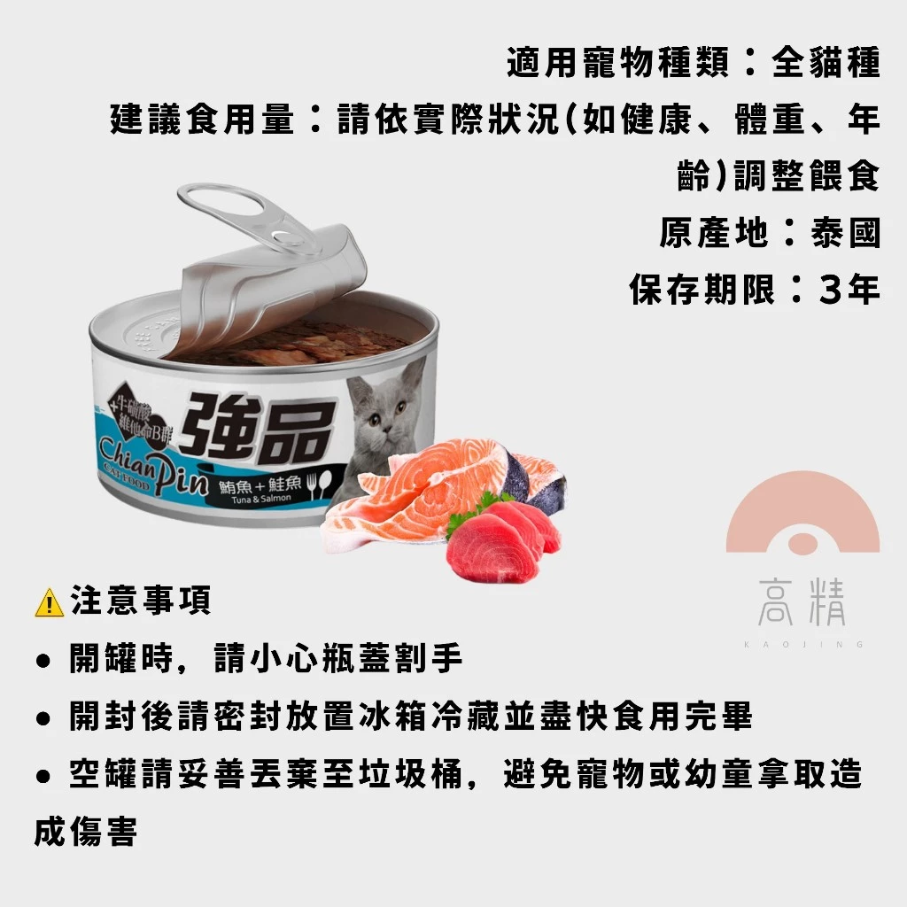 強品貓罐 170G 貓咪罐 貓罐頭 餐罐 貓咪餐罐 貓餐罐 主食罐 湯罐 泥罐 肉罐