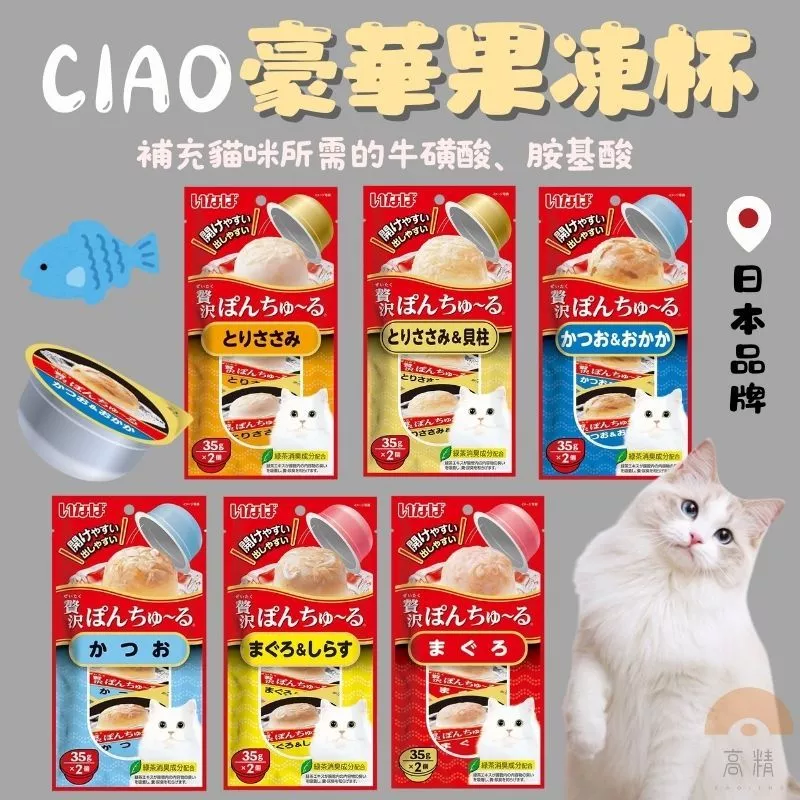 ciao貓肉泥 貓泥