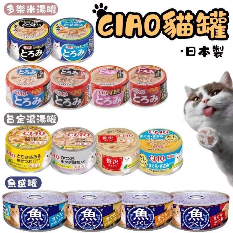 ciao貓罐頭 CI