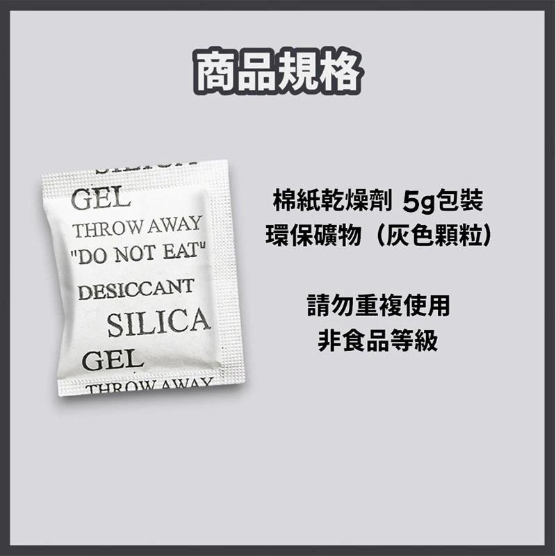 乾燥劑 小單位零售包裝 防潮包 不織布 矽膠乾燥劑 吸濕氣 非食品級