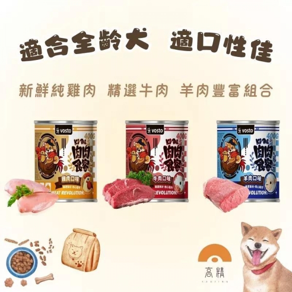 vosto KI PAI肉肉食客 400g 狗罐頭 狗罐 寵物罐頭 狗罐頭 小狗點心 狗食品 副食罐