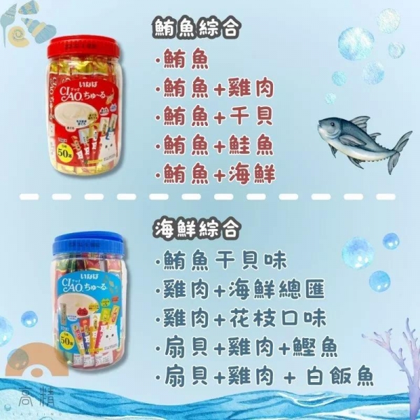 CIAO肉泥桶 50入 桶裝 啾嚕 貓點心 鮪魚 桶裝肉泥 高齡貓膠原蛋白 貓肉泥條 貓零食