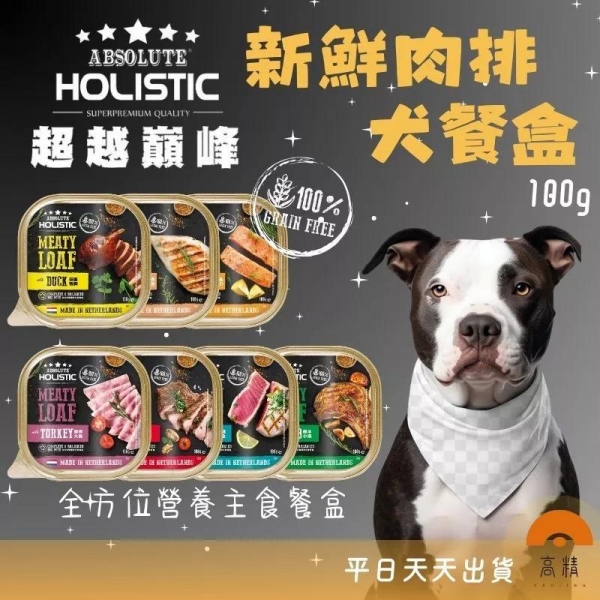 超越巔峰 新鮮肉排犬